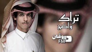 تراك واضح من يلوم القلب لا زاد اشتياقه ياكثر فيك الحلاوه واللباقة نادر الشراري بطيئ 2023 