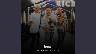 العو اهو جه دندنها