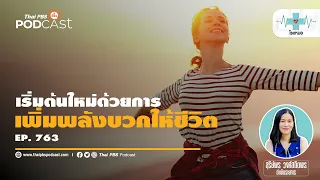 การเปลี่ยนแปลงชีวิตต้องเริ่มจากอะไร