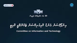 Information and Communication Technology Committee (18 vana)- 13/10/2026