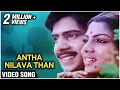 Download Lagu Antha Nilava Than Video Song | Mudhal Mariyathai | Sivaji Ganesan, Radha |  Ilaiyaraja | Chitra  |