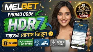 Melbet account kivabe khulbo | Melbet account opening | Melbet খোলার নিয়ম | Melbet কিভাবে খুলবো