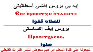 مردات الشماس 0ايه بى بروس افشى بروس افكساستى 0للمعلم ابراهيم معوض 