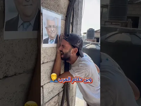 وين حكام العرب؟ صرخة طفلة من غزة هزت السطح