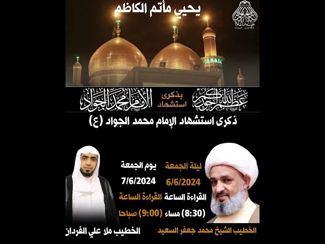 ⁣ذكرى استشهاد الامام محمد بن علي الجواد (ع) #النويدرات الخطيب ملا علي فردان