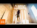 Building the Indoor Climbing Wall That I ve Always Wanted