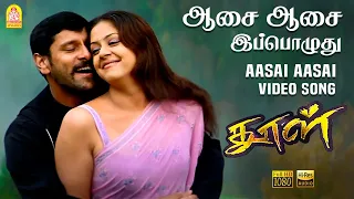 Download Aasai Aasai - HD Video Song | Dhool | Vikram | Jyothika | Reema Sen | Vidyasagar MP3