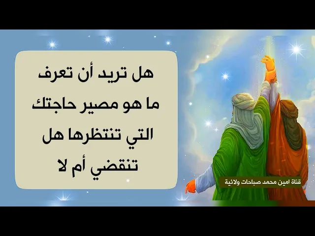 ⁣هل تريد معرفة مصير حاجتك التي تنتظرها تنقضي أم لا .. قم بهذه الطريقة السهلة
