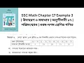 SSC Math Chapter 17 Example 3 Example 3 Solution Exercise 17 Statistics Class 9th-10th Ma