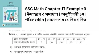 SSC Math Chapter 17 Example 3 Example 3 Solution Exercise 17 Statistics Class 9th-10th Ma