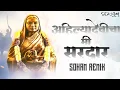 Download Lagu AHILYADEVI CHA MI SARDAR | AHILYADEVI JAYANTI SPCL | 31 MAY | AARADHI MIX | SOHAM REMIX