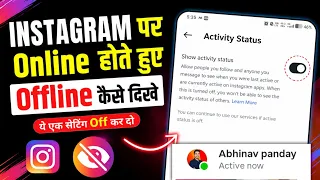 Instagram Online Hide Kaise Kare| Instagram Online Hide Kaise Karte Hain | insta Online Hide