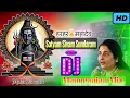 Download Lagu Satyam Shivam Sundaram Dj | Mahashivratri Special Dj Remix Song | Anuradha Paudwal 🕉️ Manoranjan Mix