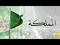 حسين الجسمي  - المملكة | Hussain Al Jassmi - Al Mamlkah