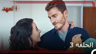 حكاية عشق أتيش وناز الحلقة 3 حتى فقدان الذاكرة لن ينهي هذا العشق 