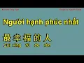 Lagu Karaoke - Người hạnh phúc nhất - 最幸福的人