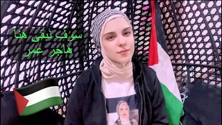 سوف نبقى هنا موطني موطني هاجر عمر القدس فلسطين طوفان الاقصى غزه 