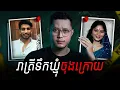 Download Lagu ភាពសោកសៅនៃដំណើរកម្សាន្តចុងក្រោយរបស់ Raja 