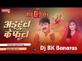 Download Lagu Adahul Ke Phool Dj Flex Banaras navratri song Vibration mix song local Remix Banaras Bhakti Song Dj