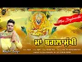 Download Lagu Maa Baglamukhi Ji || Master Sanju || Latest Bhajan 2022