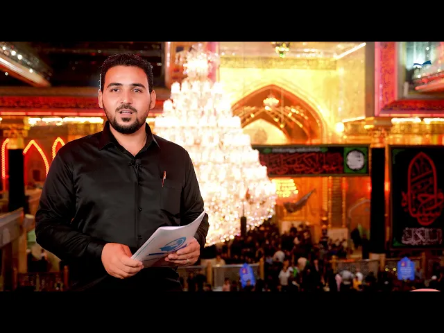 ⁣سلسلة (نوافذ النور على زيارة المنحور)/ ثوابُ مَن زارَ الإمامَ الحُسين  عليهِ السَّلام  وعليهِ خَوفٌ