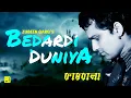Download Lagu Bedardi Duniya | Lyrical Video | Zubeen Garg | Dilruba | Assamese Evergreen Sad Song | Kawali Song