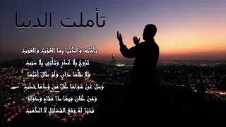 نشيد حسين الجسمي   تأملت والدنيا مطولة مع الكلمات                دندنها