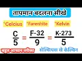 Temperature converter celcius to farenhite celcius kelvin farenhite