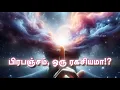 Lagu 😳 What is the secret?🤔😯 #tarotreading #tamil #positivity
