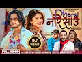 Download Lagu Dherai Narisau - Khem Century | Sangita Thapa Magar | Puspa Khadka | Sanisha Bhattarai | New Song