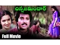 Lagu Chinna Zamindar Telugu Full Length Movie || Karthik, Sukanya, Vinitha
