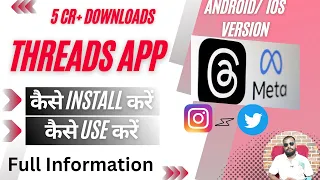 how to create instagram threads channel l instagram threads kya hai prabhat sir