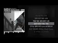 아우릴고트 (OUREALGOAT) - 문제야 (feat. 안병웅) [문제야 \u0026 I'll be with u]ㅣLyrics/가사