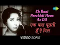 Lagu Ek Baat Poochhti Hoon Ae Dil | Official Video | Suhagan | Guru Dutt | Mala Sinha | Lata Mangeshkar
