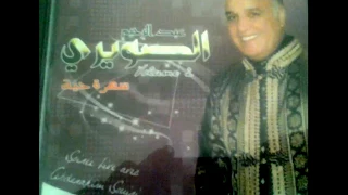 الف هنية وهنية يا لالة   عبد الرحيم الصويري دندنها