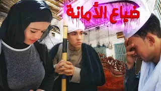 ضياع الأمانة العمدة قتل ولاده وولاد الناس الغلابة Honesty  ضياع الأمانة العمدة قتل ولاده وولاد الناس الغلابة Honesty