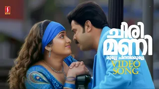 chirimanimulle chithira mulle video song lion dileep kavya madhavan afsal jyotsna