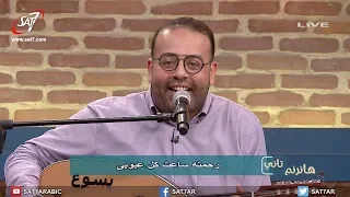 ترنيمة مال إلي وسمع صراخي   المرنم ريمون رفعت   برنامج هانرنم تاني دندنها
