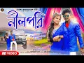 Download Lagu NIL PARI ||নীলপরি || Sisupal Sahish || New Purulia  song 2025 || Jogeshwar Sahish \u0026 Koyel