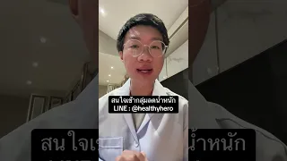  อะไรคือสาเหตุที่ทำให้คนส่วนใหญ่ลดน้ำหนักไม่สำเร็จ 