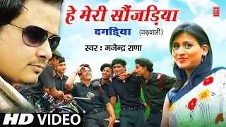 hey meri sounjadiya re dagdiya garhwali film video song seema bisht panwar sanju silodi