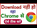 Download Lagu Google chrome me download nahi ho raha hai | How to fix download problem in google chrome