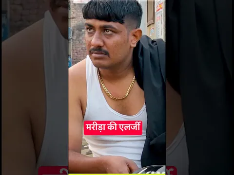 मरीड़ा की एलर्जी #kkgf