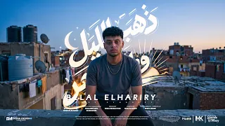 مهرجان لما احتجتك قولت اجيلك     ذهب الحب وذهب الفرح     بلال الحرايري   توزيع موكا برودكشن  دندنها