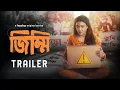 Download Lagu Official Trailer - Jimmi (জিম্মি) | Jaya Ahsan | Ashfaque Nipun | 28 MAR | hoichoi