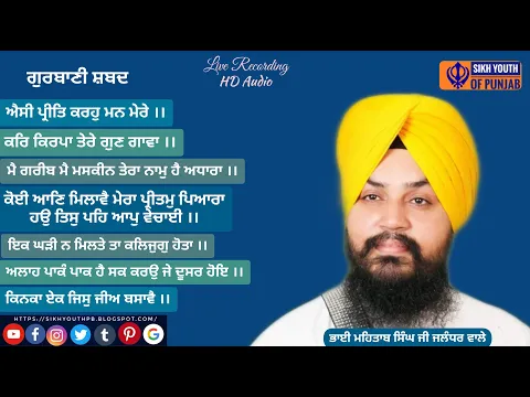 Download MP3 Best Shabad | ਭਾਈ ਮਹਿਤਾਬ ਸਿੰਘ ਜੀ ਜਲੰਧਰ ਵਾਲੇ  | Bhai Mehtab Singh Ji Jalandhar Wale