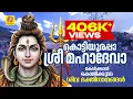 Super Hit Hindu Devotional Songs ganesh Sundaram Chengannur Sreekumar