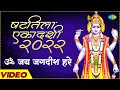 Download Lagu षटतिला एकादशी 2022 \