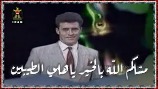 Kathem Al Saher Massakum Allah Bilkhair 1989 كاظم الساهر مس اكم الله بالخير يا هلى الطيبين 