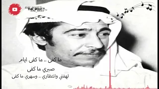   عبدالكريم عبدالقادر   انا من الايام   كوبليه ما كفى ايام صبري ما كفى   دندنها